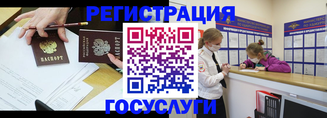 прописка регистрация в Белгороде