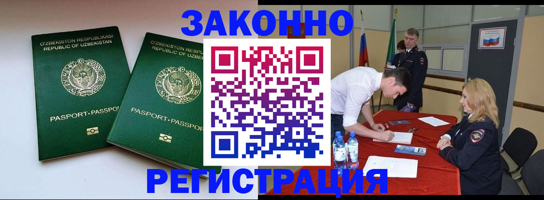 миграционный учет в Белгороде