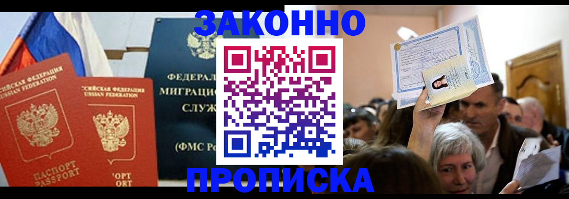 временная прописка в Белгороде