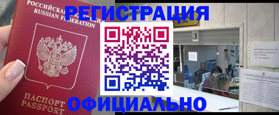 прописка для школы в Белгороде